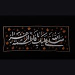 تابلو طرح مذهبی فاطمه زهرا - تصویر 3