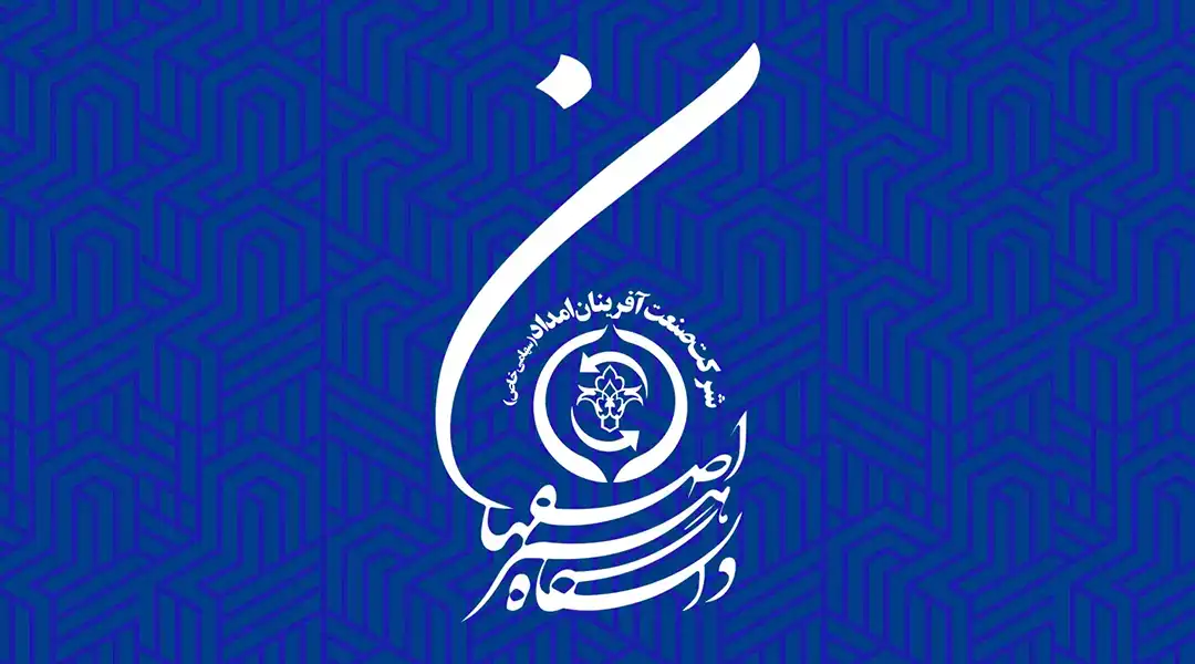 دانشگاه هنر اصفهان