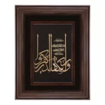 تابلو وان یکاد طلاکوب