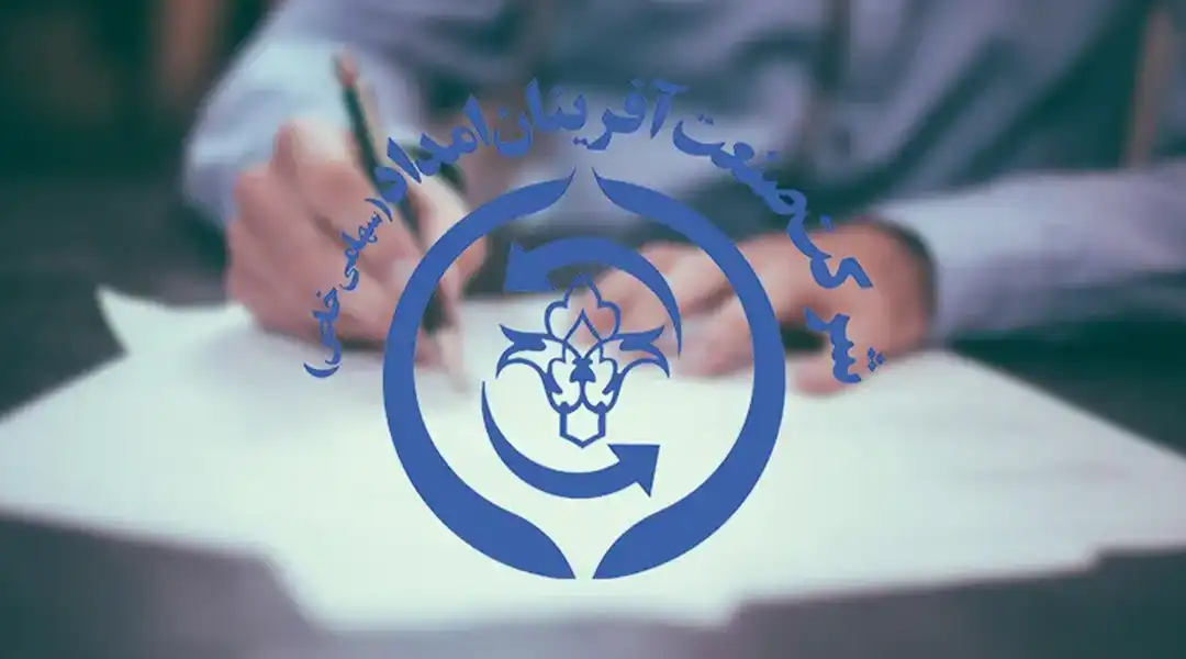 شرکت صنعت افرینان امداد