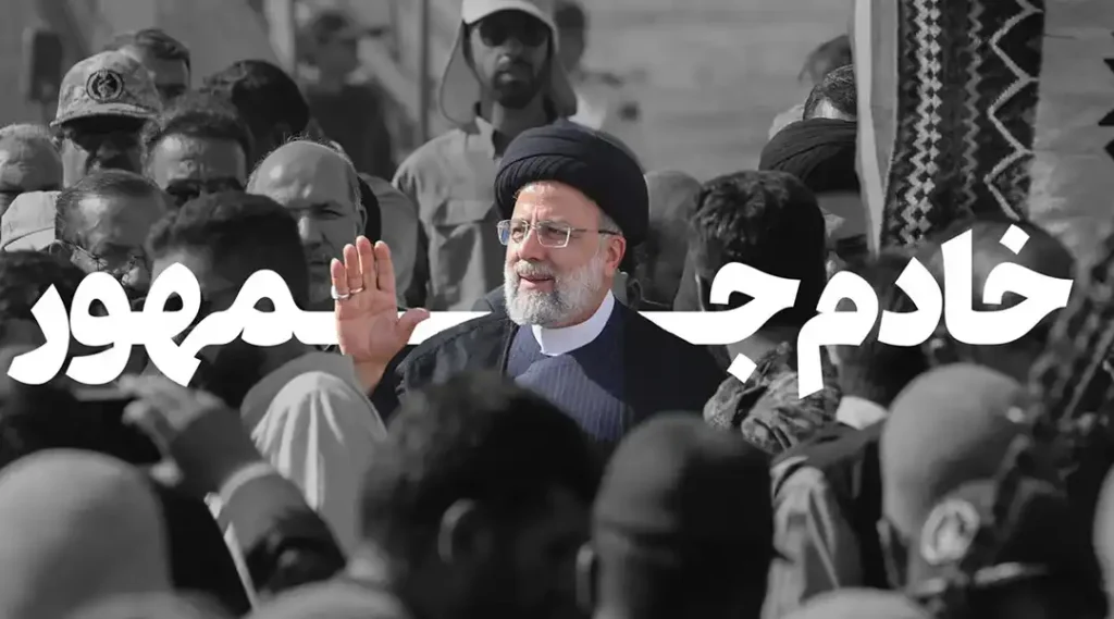 شهادت سید ابراهیم رئیسی