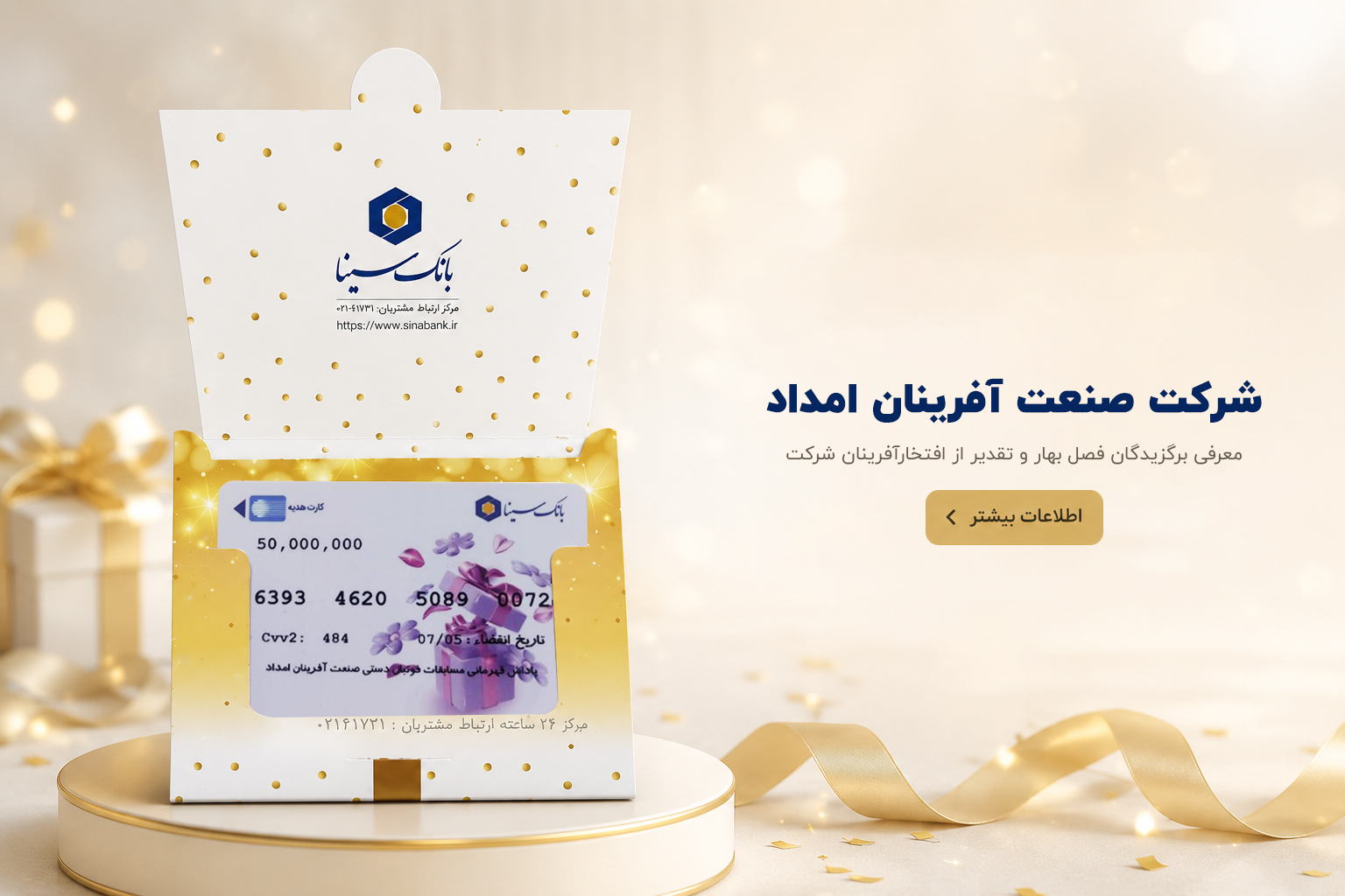 صنعت آفرینان امداد