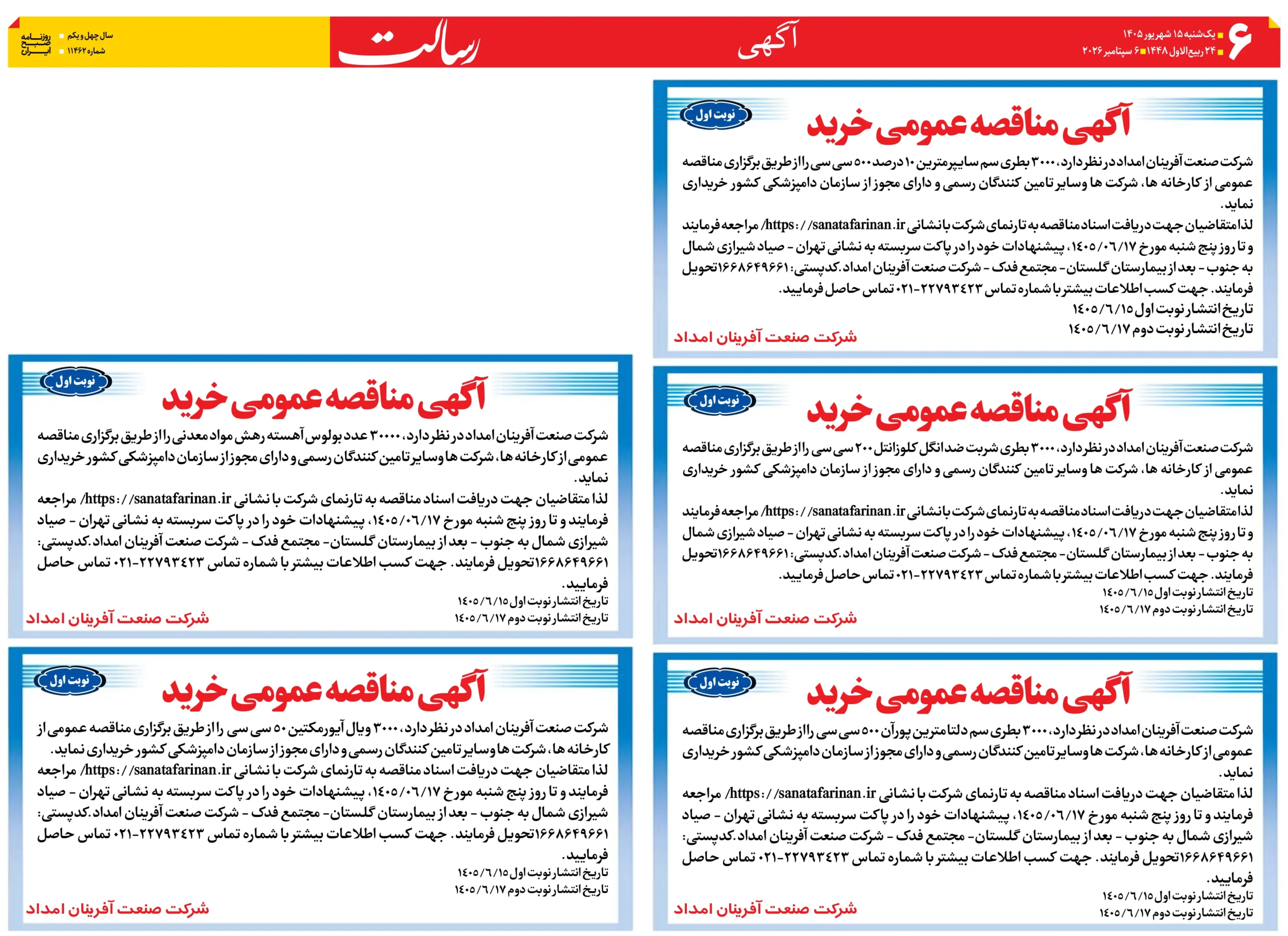 شرکت صنعت آفرینان امداد